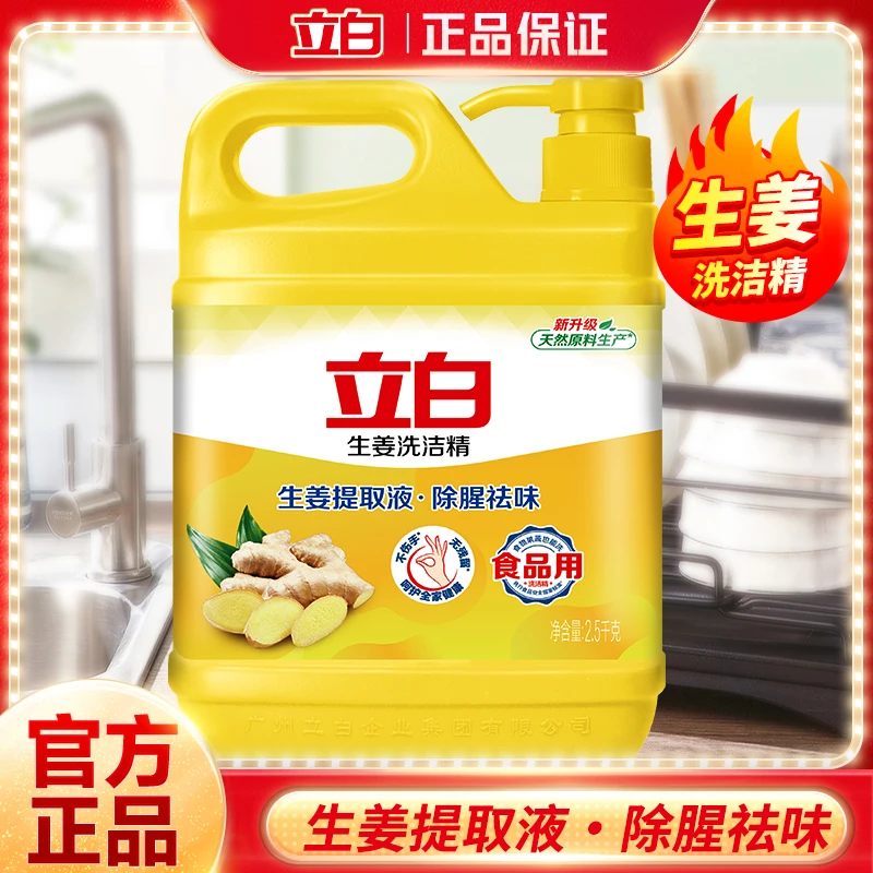 立白生姜洗洁精除油去腥祛味食品用厨房饭店大桶洗碗液实惠