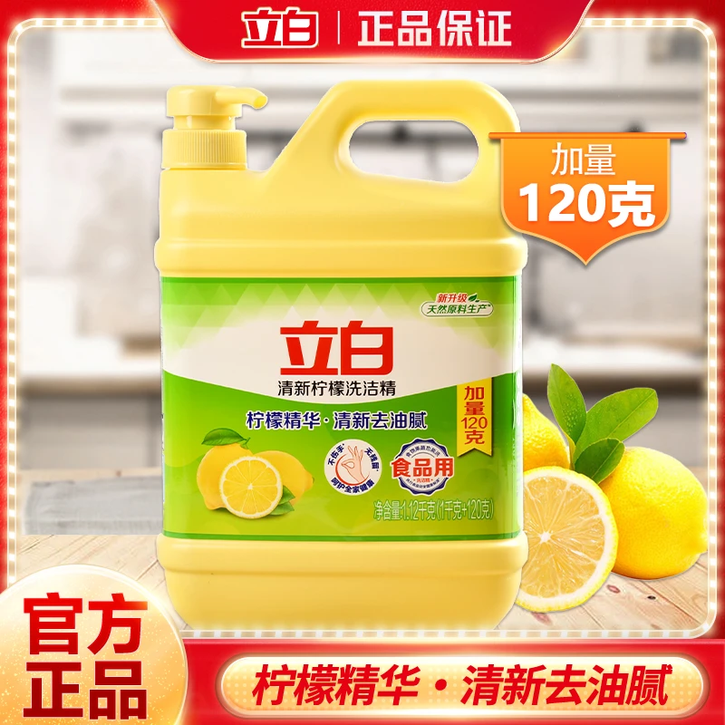 立白柠檬洗洁精清新祛味家用厨房洗碗剂冷水去油渍家用大瓶装