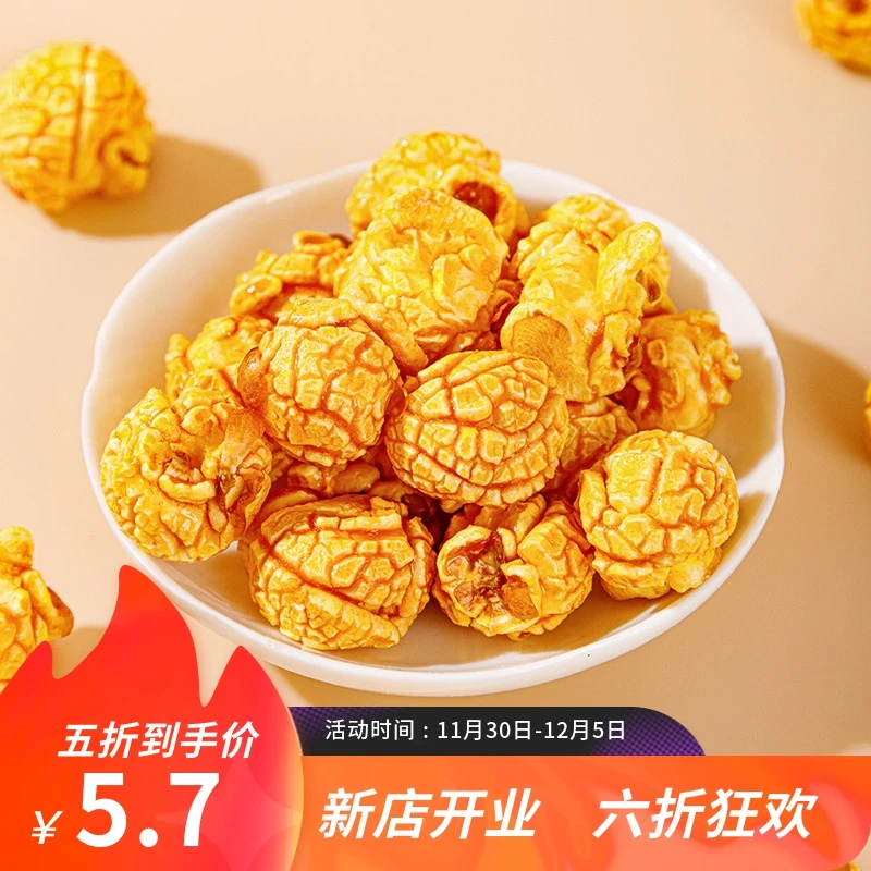 爆米花开袋即食爆米花球焦糖奶油休闲零食小吃批发酥脆解馋工厂