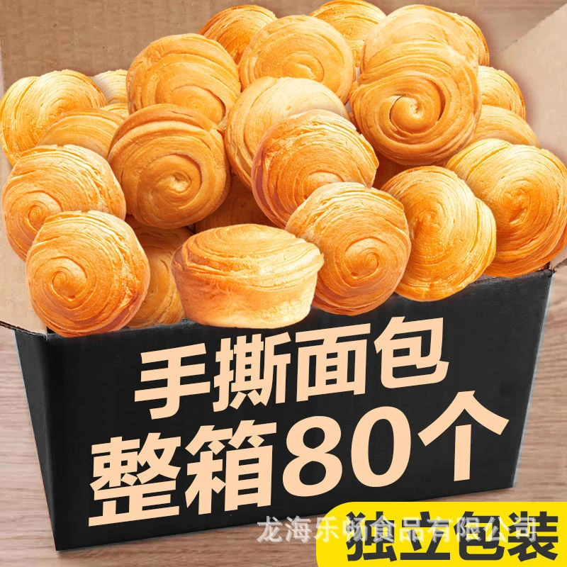 手撕面包早餐整箱奶香味糕点蛋糕吐司品批发松软烘焙每日新鲜发货