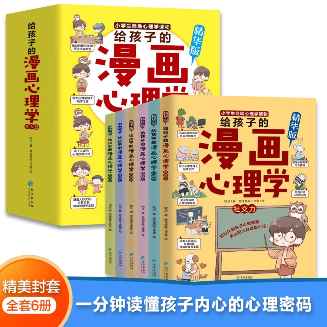 【三只河马】全6册小学生心理学漫画儿童心理健康教育书籍抗压