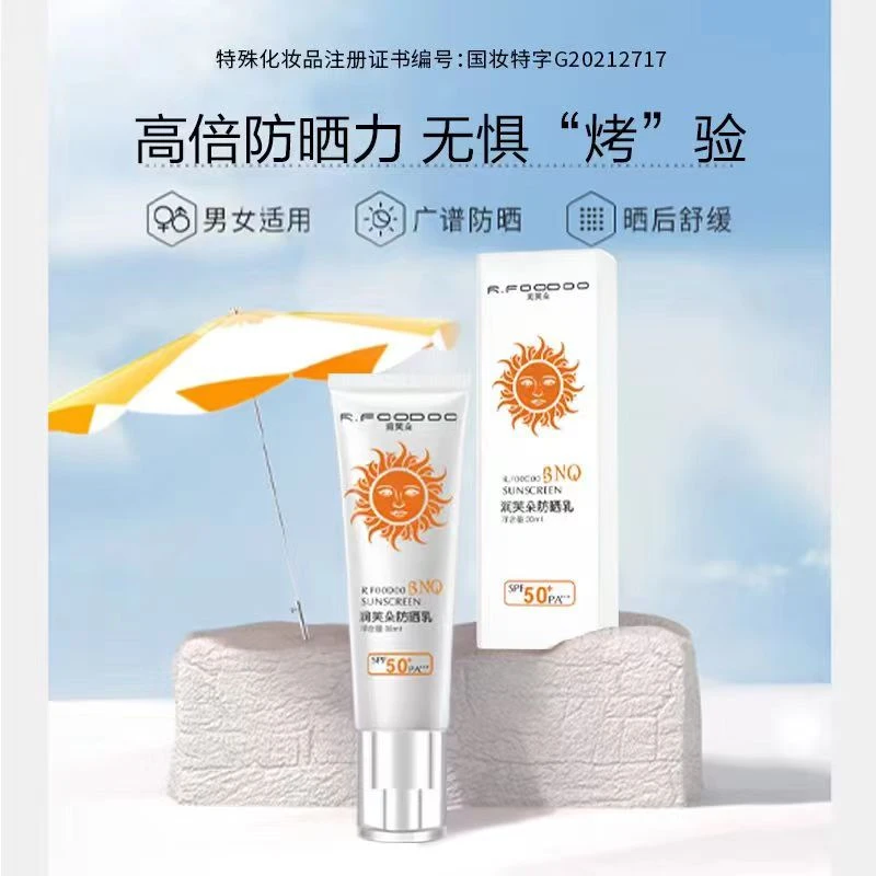 【广西卢姐】润芙朵防晒乳SPF50防晒乳水润不假白高倍防晒