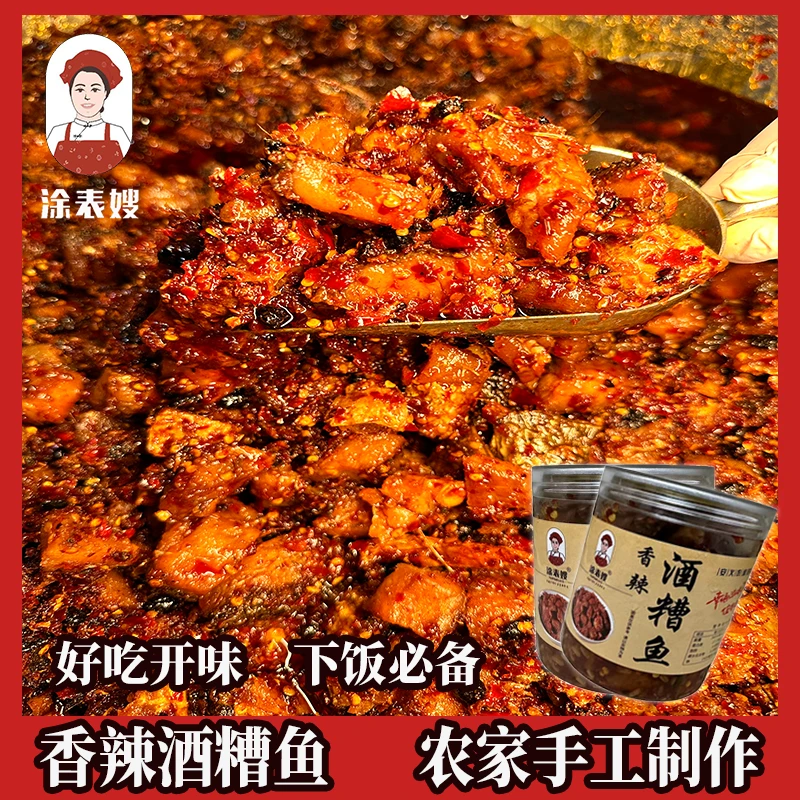 香辣酒糟鱼 江西特产新鲜草鱼制作农家手工特辣鱼块下酒菜