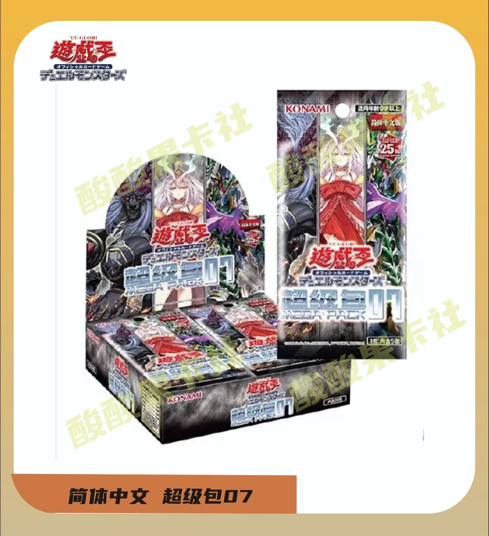 游戏王卡牌简中超级包07超级包系列原箱原包盲盒【拆盒】拆封
