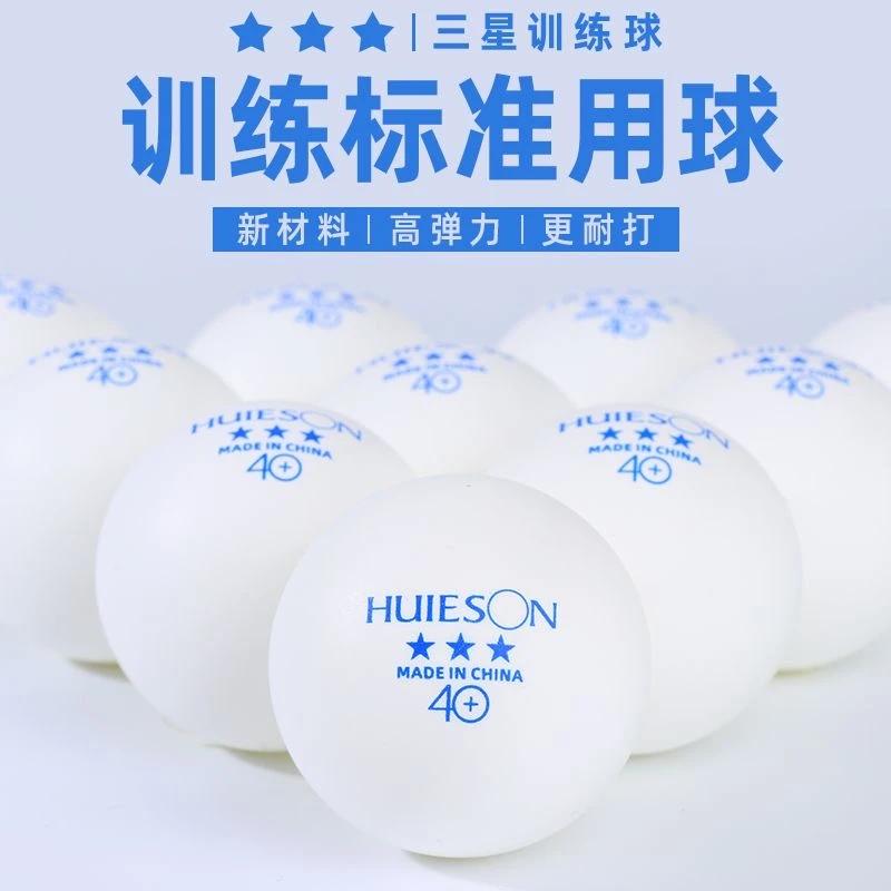 辉胜蓝标三星球高弹耐打重心稳