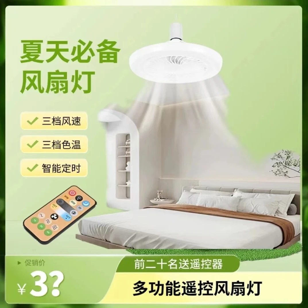 新款LEDE27螺纹口卧室灯吊灯天花板遥控灯节能家用静音风扇灯