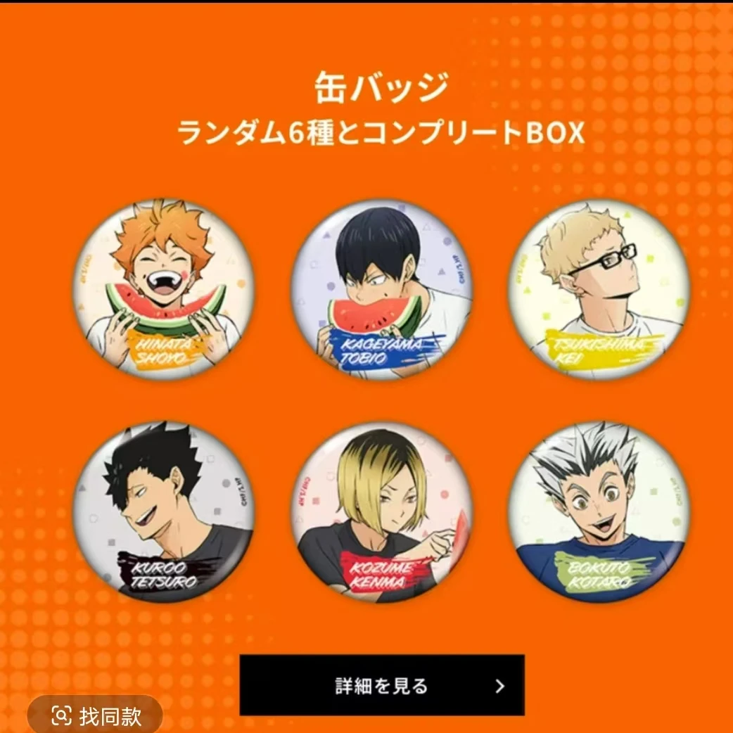 【排球少年】711联名吃瓜吧唧 盲盒代拆