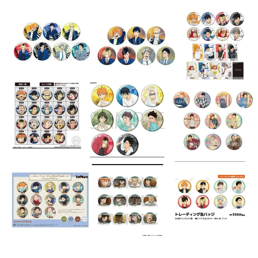 【排球少年吧唧大合集】 盲盒代拆