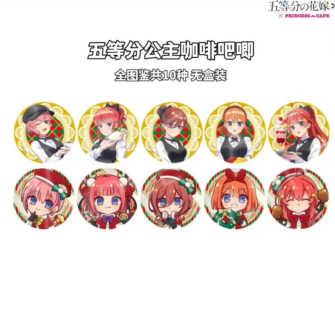 【五等分花嫁】公主咖啡吧唧 盲盒代拆