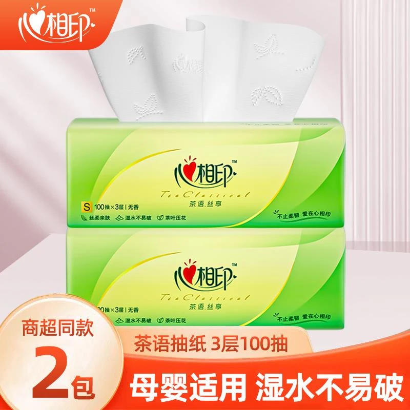 【福利抽纸】心相印抽纸亲肤100抽3层餐巾纸家庭用抽纸母婴可用批发