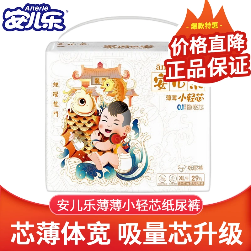 安儿乐小轻芯纸尿裤XL29片(12-17kg)婴儿超薄透气尿不湿弹力裤
