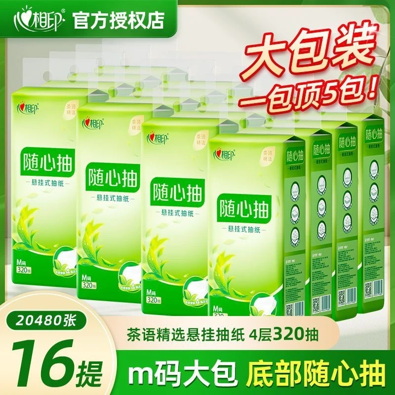 【到手16提】心相印320抽悬挂式4箱抽纸茶语4层餐巾纸家用卫生纸巾y
