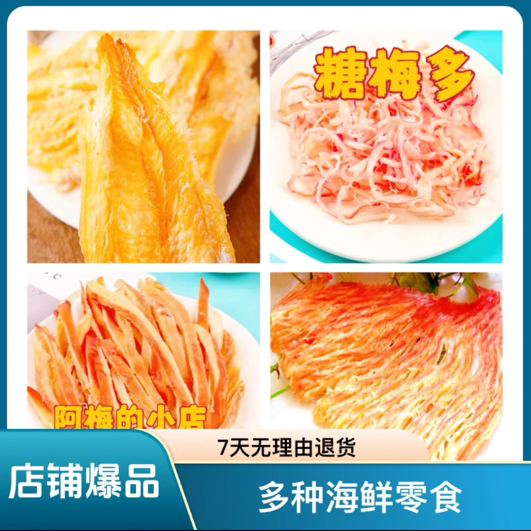海鲜零食即食自选风琴鱿鱼炭烤手撕鱿鱼片鱿鱼条鱼饼鱿鱼丝香辣