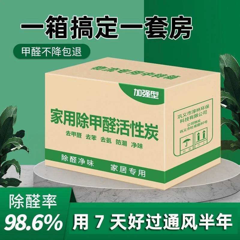 除甲醛活性炭家用快速除醛除异味新房新车两用吸味强力活性竹炭包