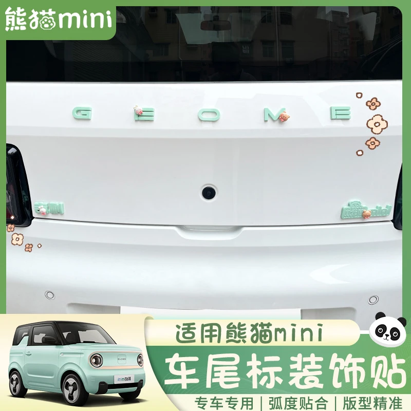 适用于专用吉利熊猫mini字母贴字母改色车尾标车身外观改色装饰贴