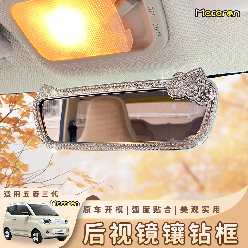 五菱宏光mini马卡龙三代车内后视镜框镶钻改装时尚女神范带钻饰品
