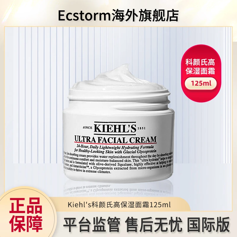 KIEHL'S/科颜氏高效保湿面霜 深层补水滋润修护乳液护肤品 125ml