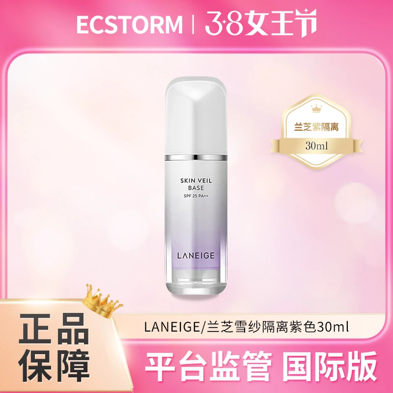 LANEIGE/兰芝紫隔离30ml保湿隔离霜打底补水紫色滋润清晰修颜 SC