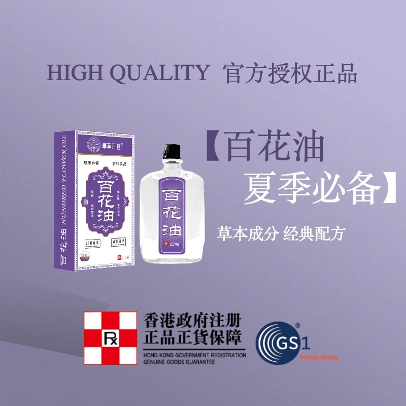 原装正品正宗香港百花油提神醒脑开车犯困防困活络舒缓活络便携