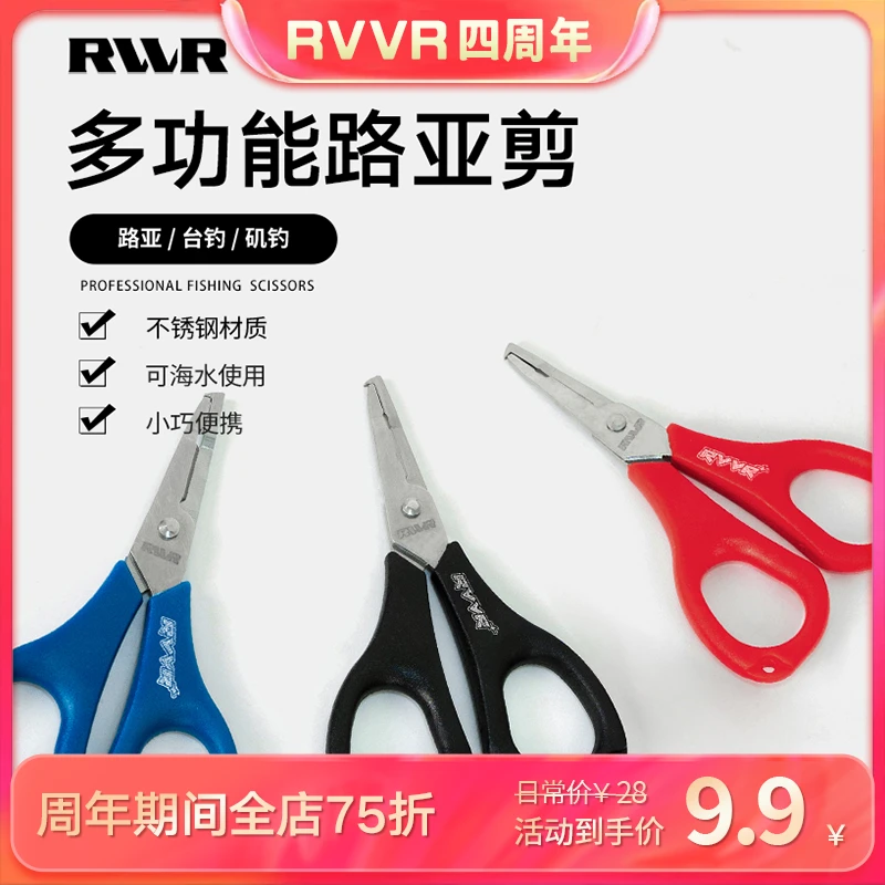 RVVR/&【小剪刀】多功能不锈钢路亚