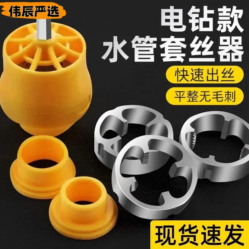 【电动款套丝机】ppr自来水管手电钻水管套丝器家用塑料板牙工具