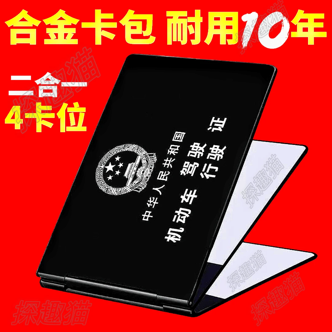 驾驶证卡包私人定制铝合金驾照保护套行驶证卡套超薄小巧二合一