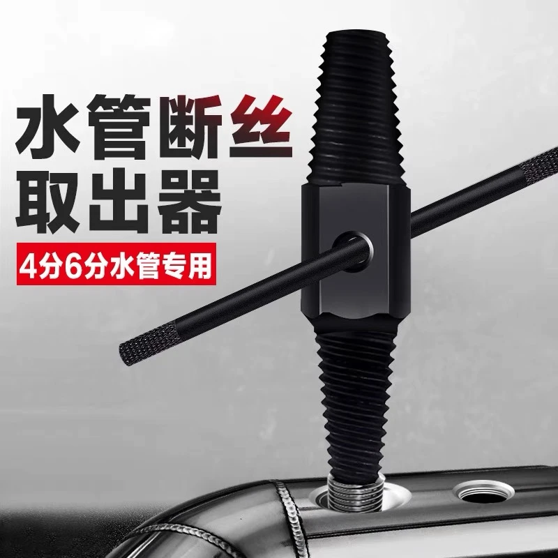 超值科美吉工具水龙头断丝取出器反丝锥水管断管断头双头用加厚