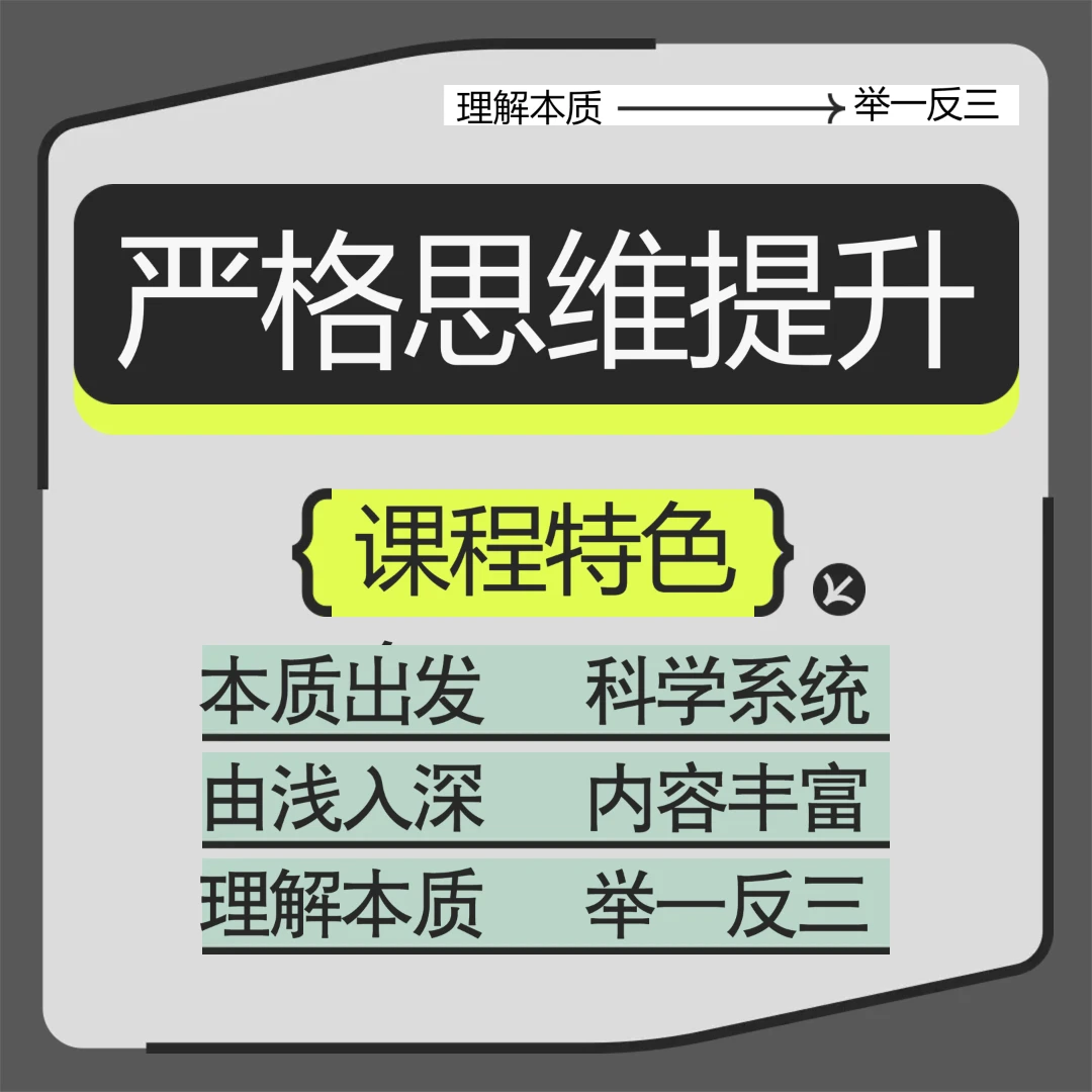 严格老师数学思维提升家长课
