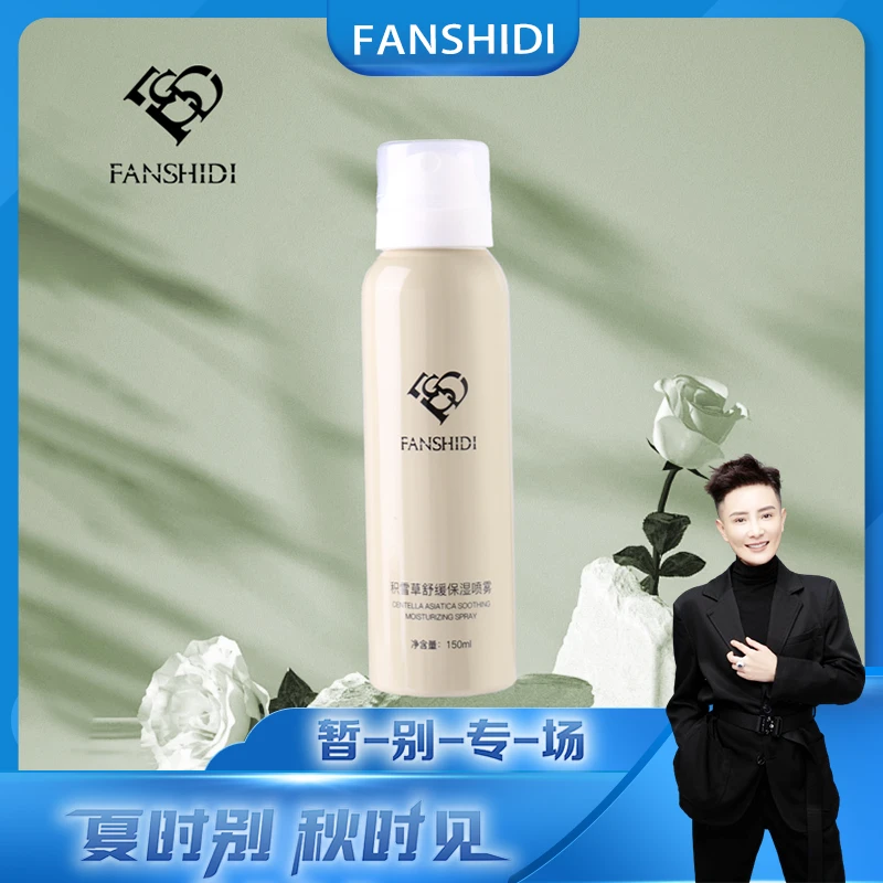 FANSHIDI积雪草舒缓保湿喷雾