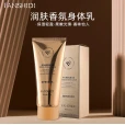 【FANSHIDI】润肤香氛身体乳（两种包装）