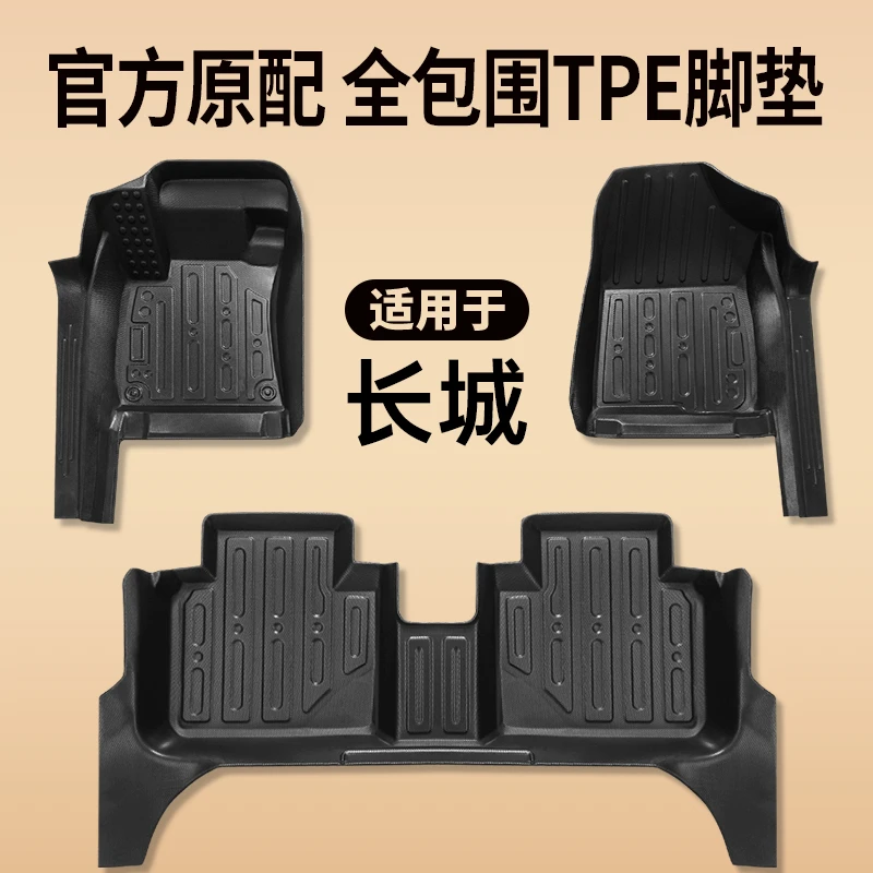 适用长城炮风骏欧拉芭蕾猫好猫R1金刚炮火炮山海炮TPE包门槛脚垫