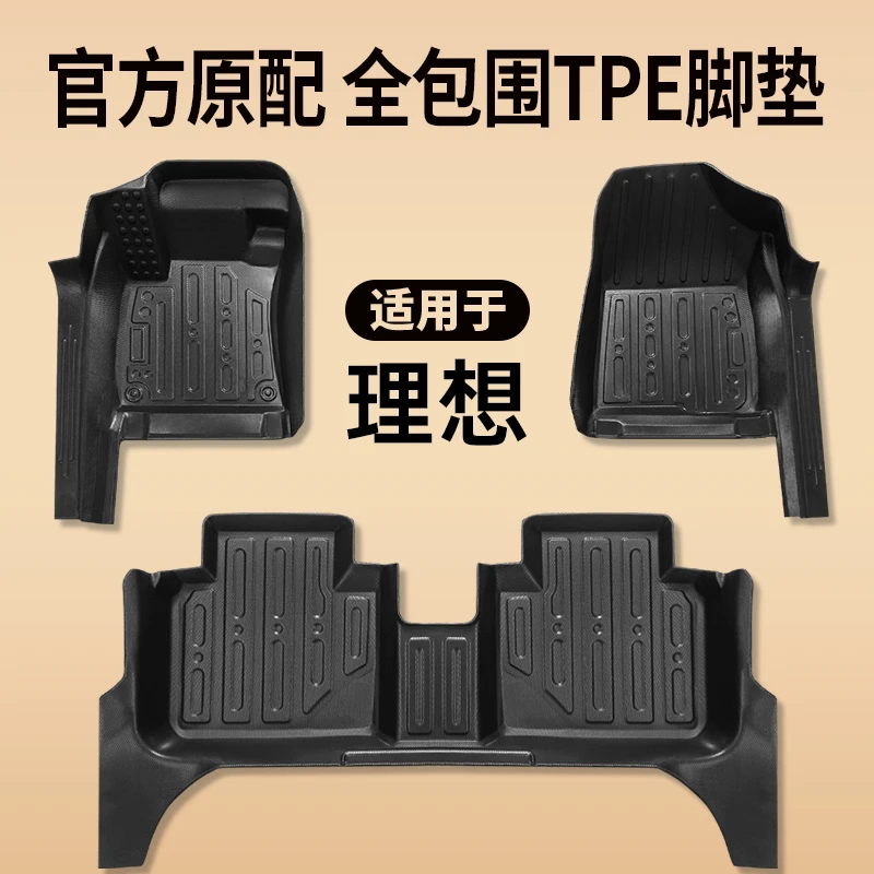 适用理想L9理想L8理想L6理想L7理想ONE包门槛TPE脚垫环保耐磨改装