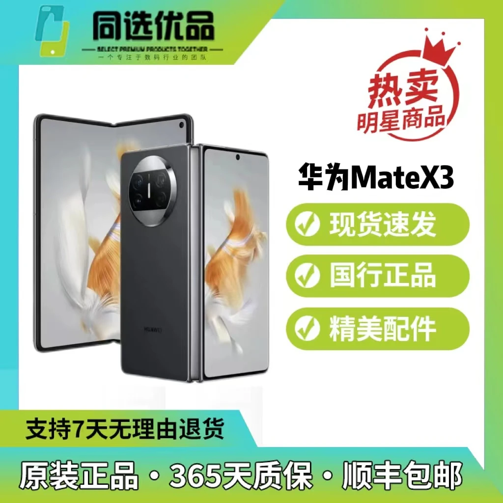 95新 Huawei/华为 MateX3超薄拍照商务机双卡折叠屏折叠屏手机