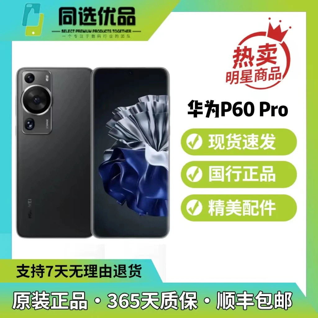99新 Huawei/华为 P60Pro黑色原装双卡曲屏拍照零售机二手手机