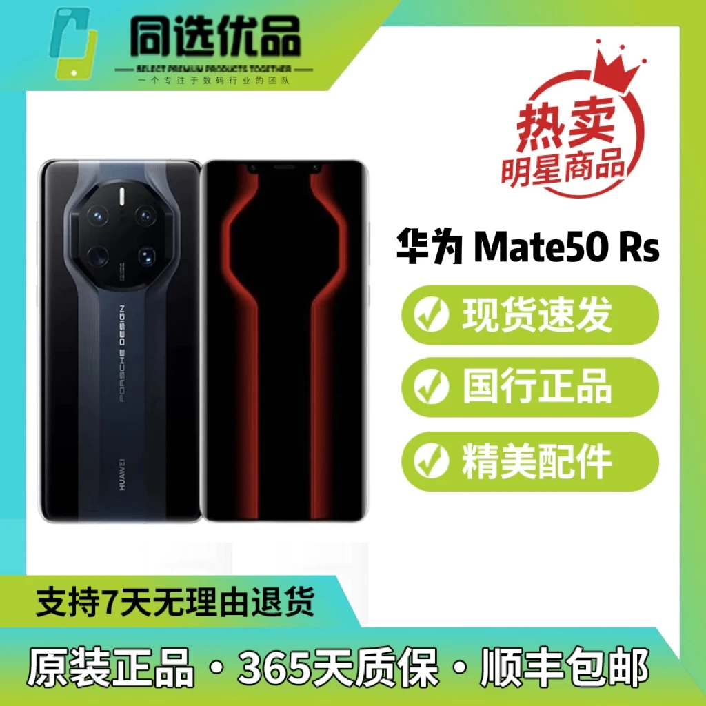 99新 Huawei/华为 Mate50RS黑色保时捷原装双卡三网通二手手机
