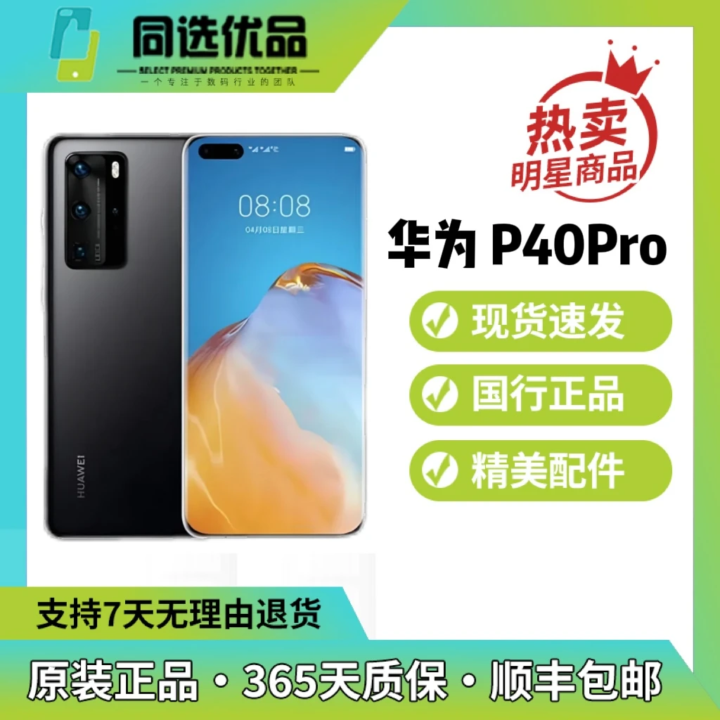 95新 Huawei/华为 P40Pro白色安卓严选双卡优品曲面优选二手手机
