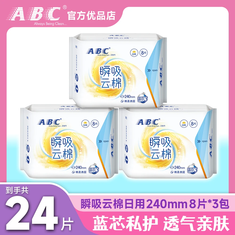 ABC卫生巾日用240mm超薄透气瞬吸姨妈巾组合装