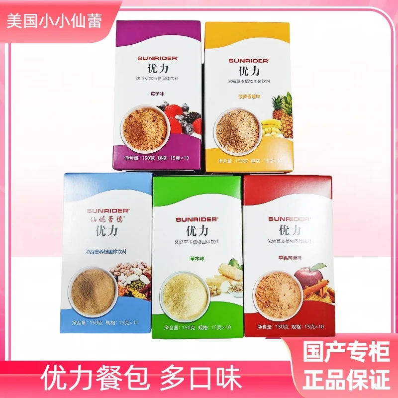仙妮蕾德优力浓缩营养粉固体饮料原味苹果肉桂菠萝香蕉草本味正品