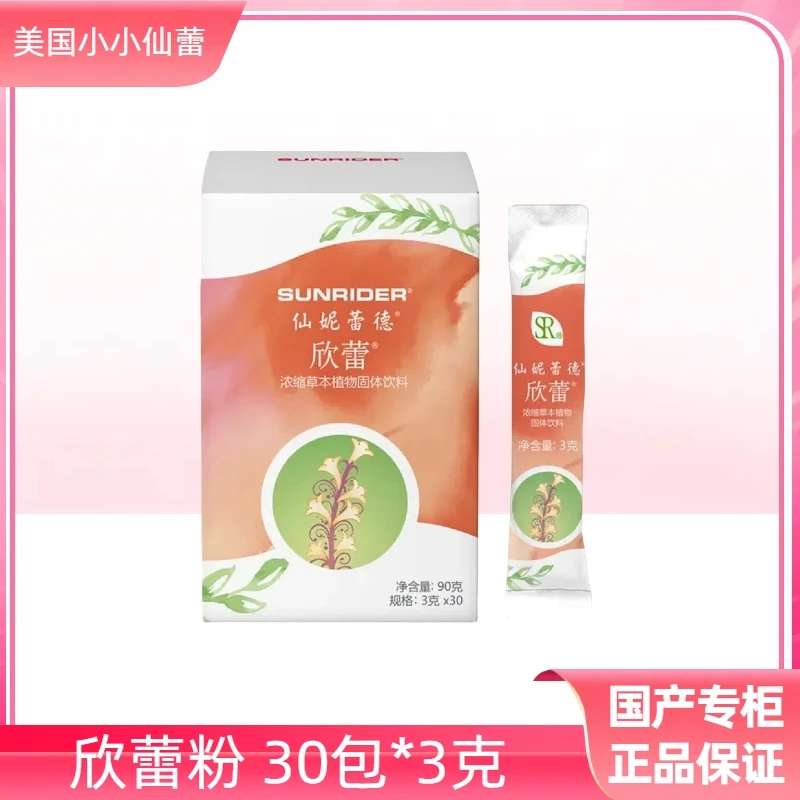欣蕾粉仙妮蕾德浓缩草本植物固体饮料30包国产专柜同款正品