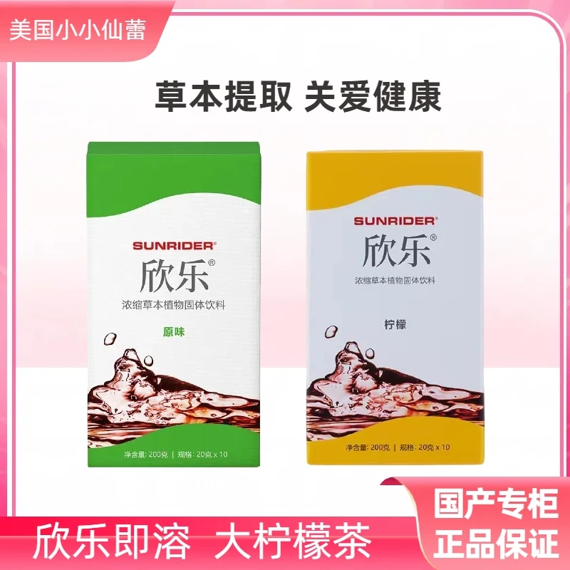 欣乐浓缩草本植物固体饮料仙妮蕾德即溶原味柠檬味蜜桃味大柠檬茶