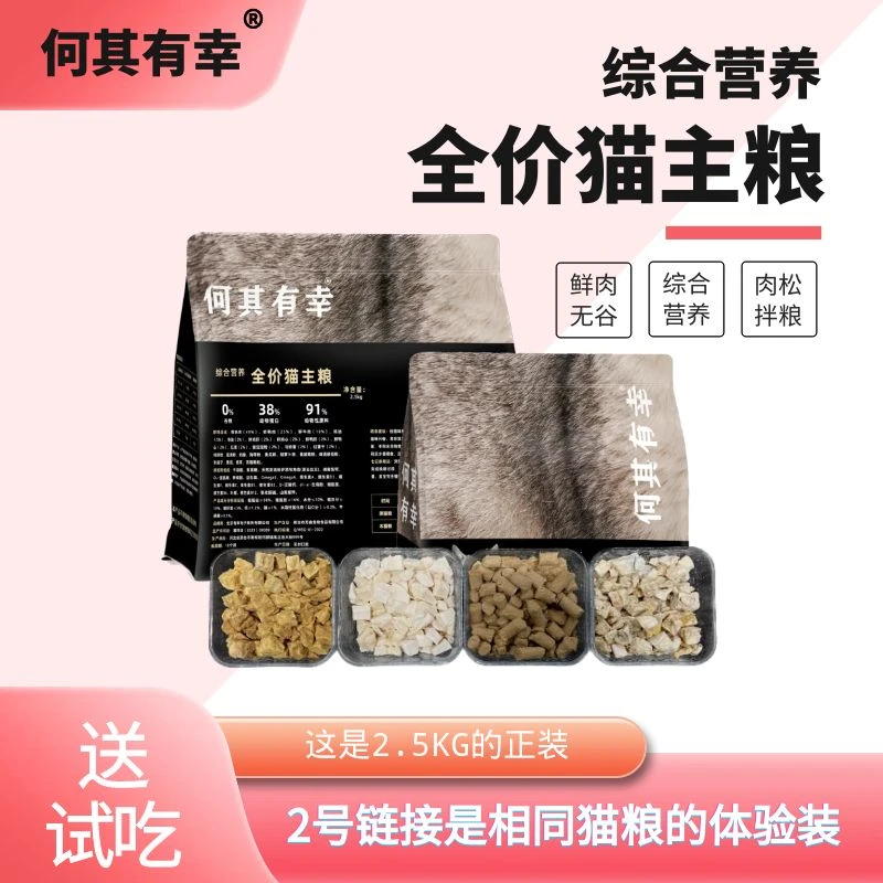何其有幸【无谷低敏鲜肉猫粮】