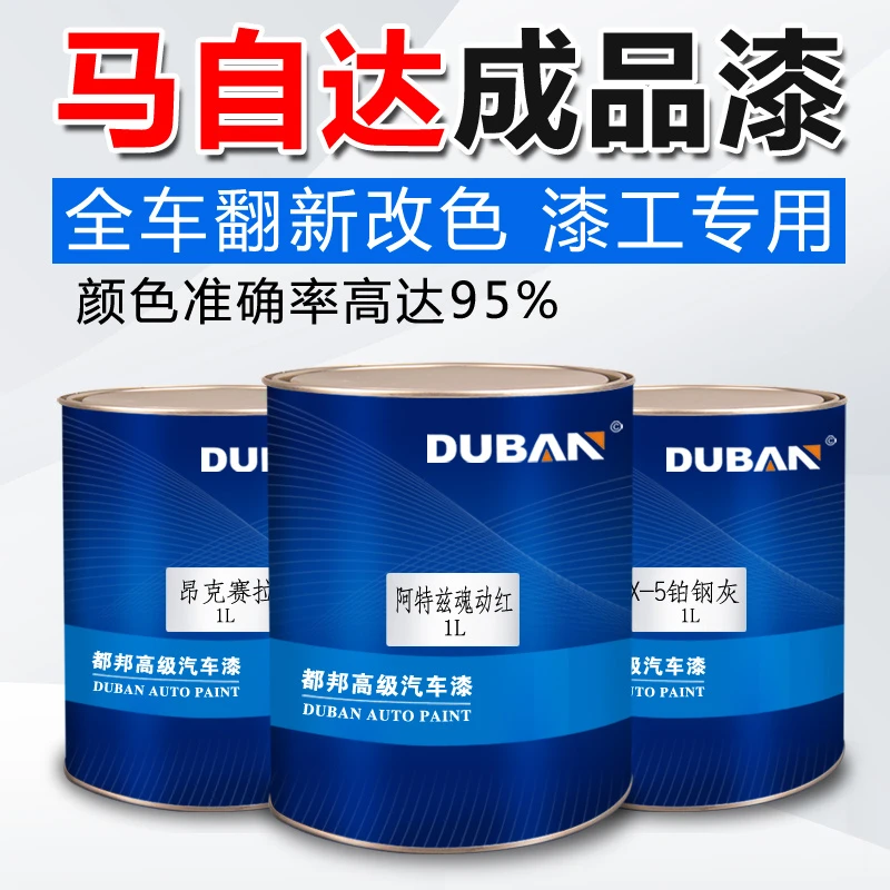 长安马自达汽车油漆成品漆昂克赛拉魂动红原厂漆马6阿特兹白珍珠