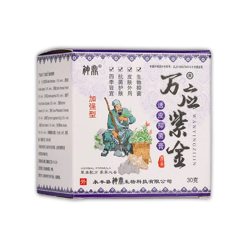 【买2送1 买3送2】正品包邮神鼎万应紫金抑菌软膏乳膏30g/盒