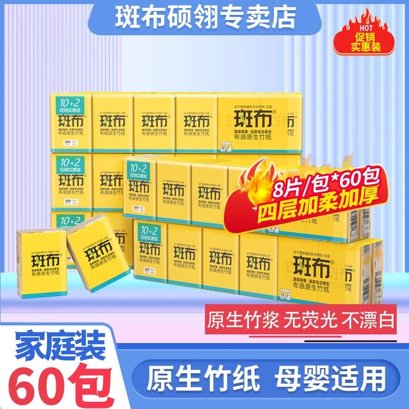 斑布新店亏本冲销量手帕小包纸便携四层可湿水无漂白方巾随身包