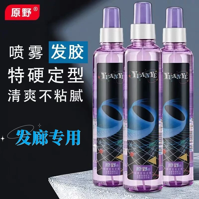 正品原野发胶喷雾定型男士清香特硬头发碎发造型女保湿啫喱水神器