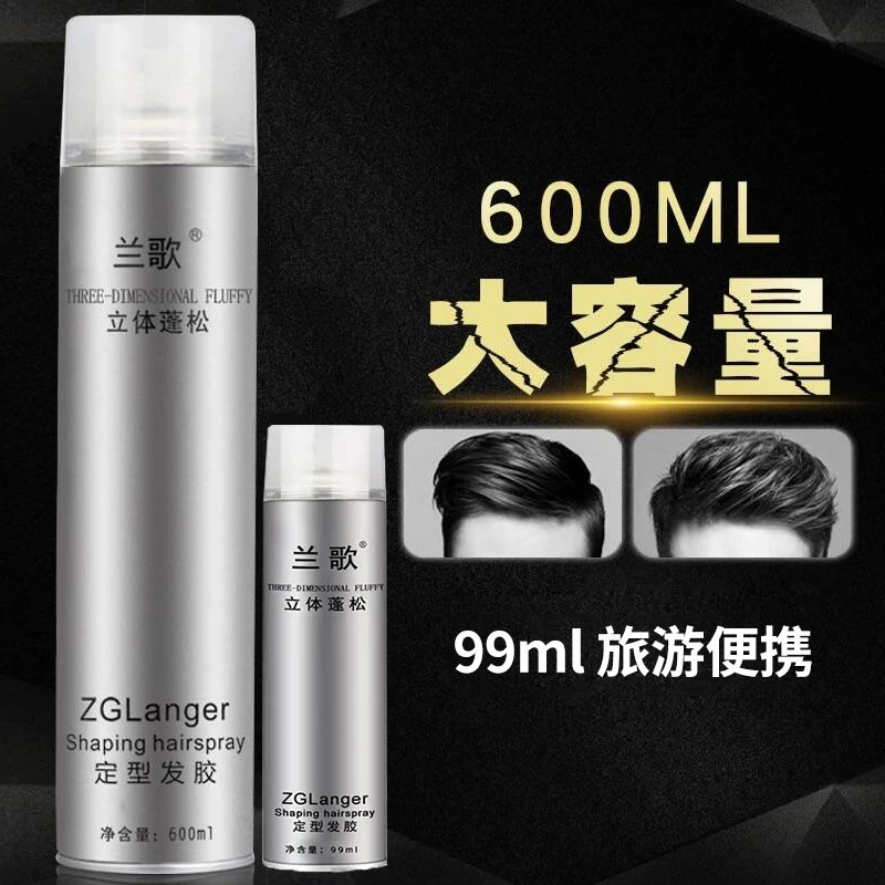 兰歌男士定型持久发胶头发蓬松喷雾特硬干胶清香大容量立体理发店