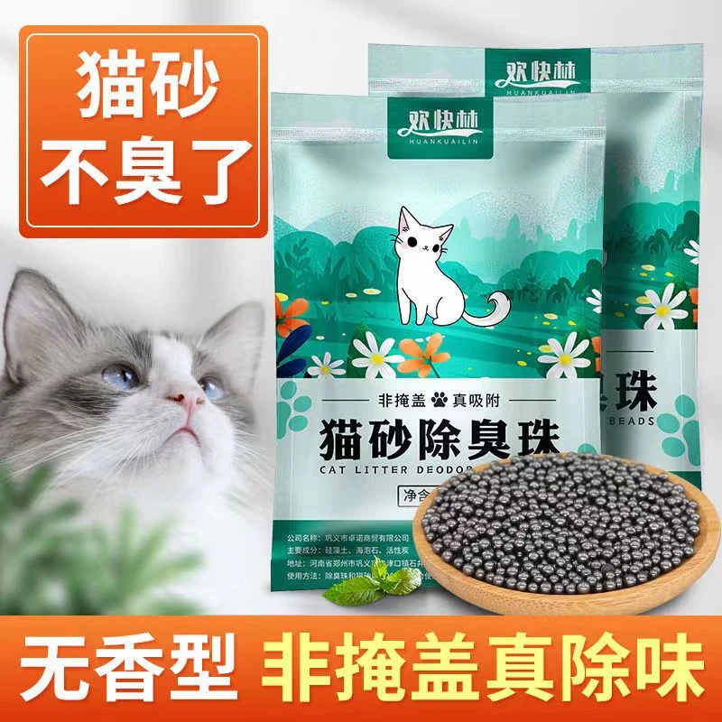 猫咪除臭珠猫砂除臭膨润土除臭颗粒去除骚味除味珠除臭除味活性炭