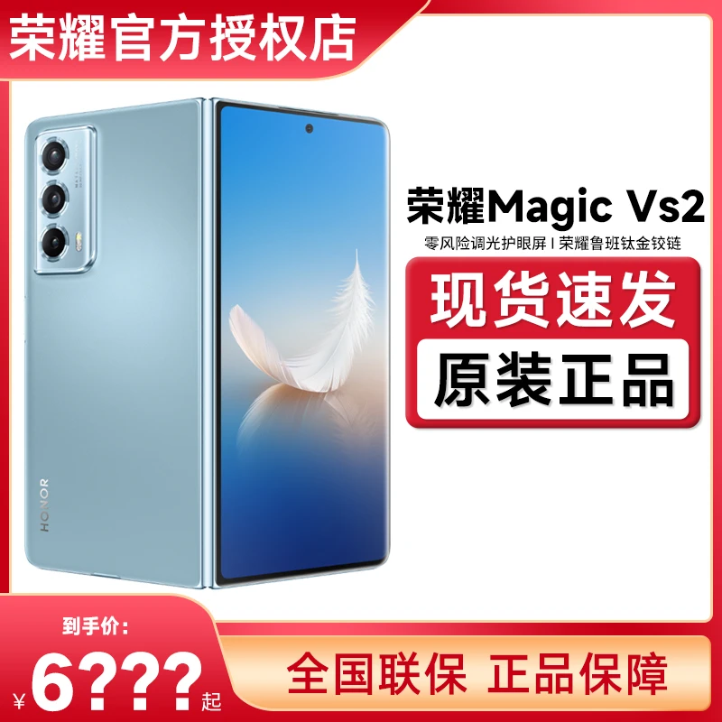 【HD】荣耀Magic Vs2 折叠屏手机超轻薄机身超长续航骁龙8+商务手机