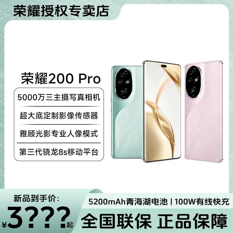 【直播专属】荣耀200 Pro 5G新品手机雅顾光影写真大师拍照游戏学生