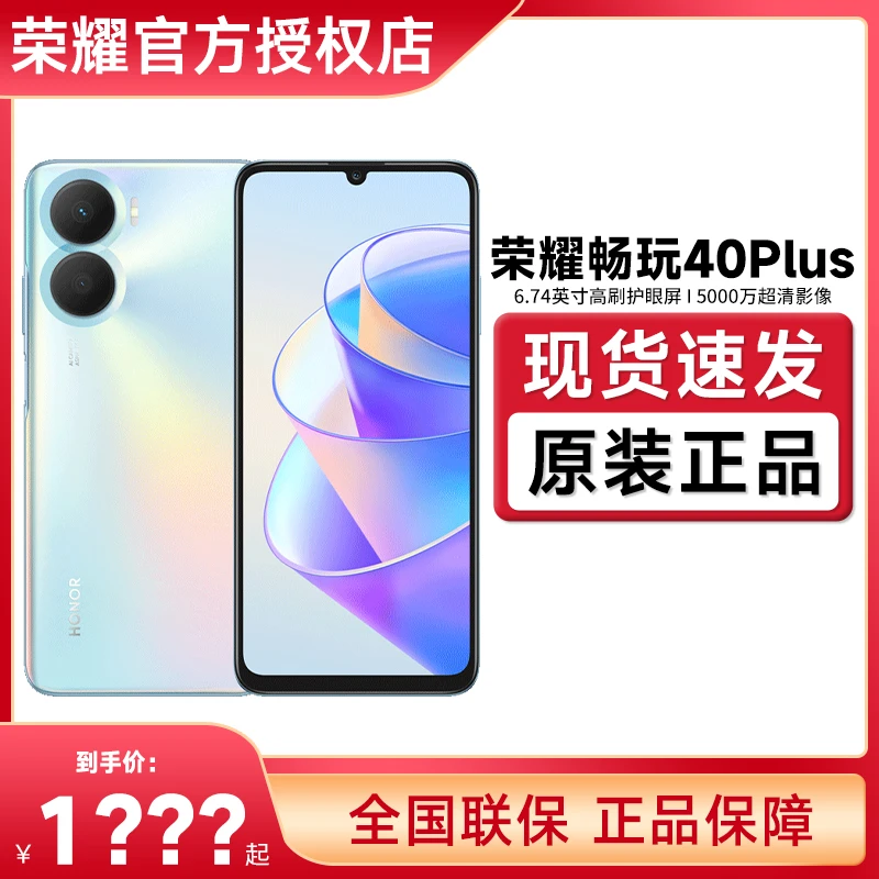荣耀畅玩40Plus手机 5G全网通 正品全新手机6.74英寸护眼屏大电池